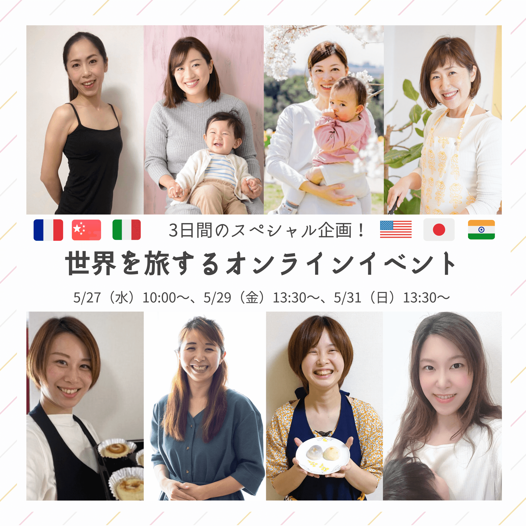 世界を旅するオンラインイベント画像
