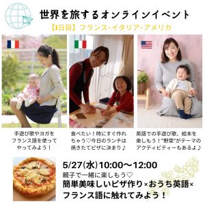世界を旅するオンラインイベント1日目