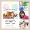 オンラインキッズヨガ